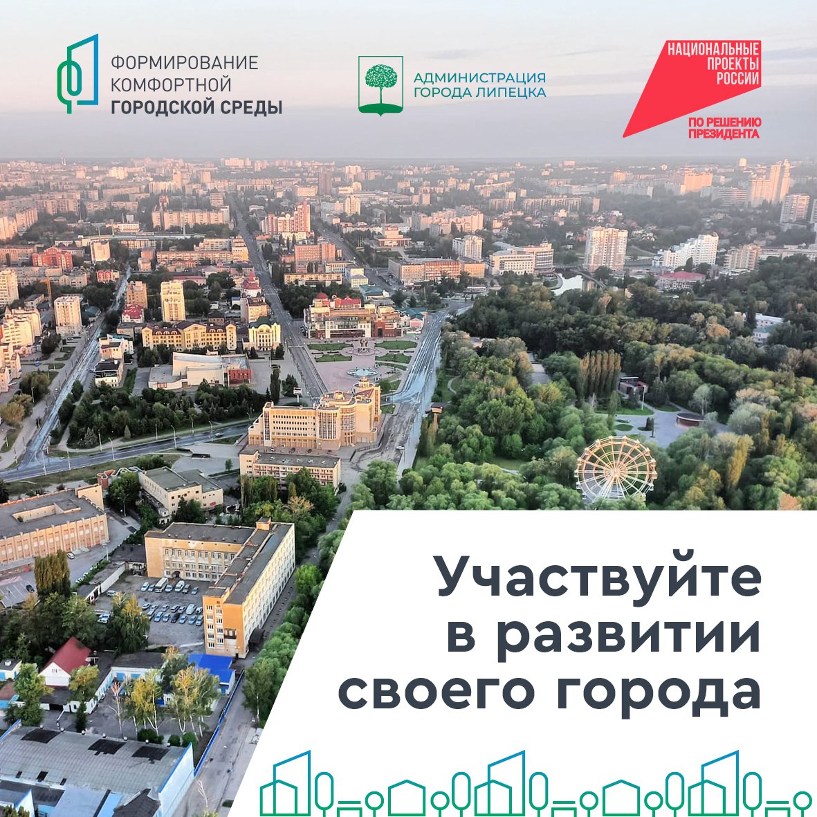 Уважаемые родители, ученики, педагоги, приглашаем вас принять участие во всероссийском голосовании за объекты благоустройства г. Липецка! Уважаемые родители, ученики, педагоги, приглашаем вас принять участие во всероссийском голосовании за объекты благоустройства г. Липецка!.