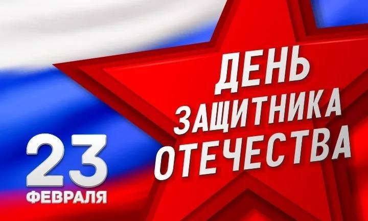 День защитника Отечества День защитника Отечества.