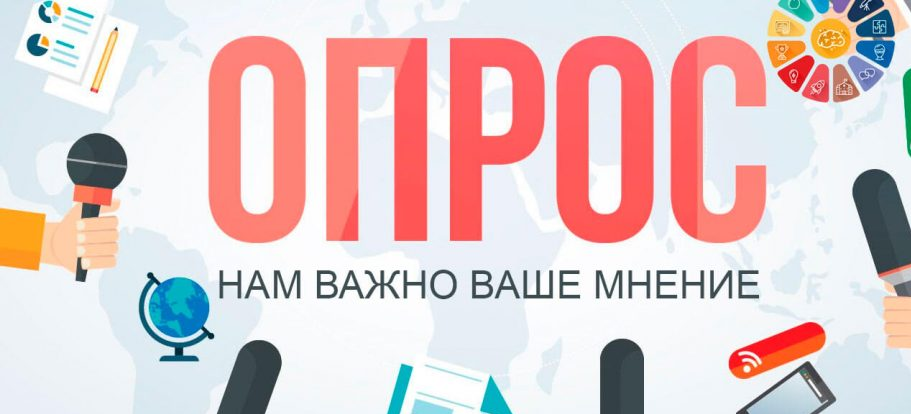 Уважаемые родители! �� Приглашаем принять участие в опросе на тему: «Удовлетворённость граждан качеством и условиями рассмотрения обращений в общеобразовательных учреждениях» Уважаемые родители! �� Приглашаем принять участие в опросе на тему: «Удовлетворённость граждан качеством и условиями рассмотрения обращений в общеобразовательных учреждениях».
